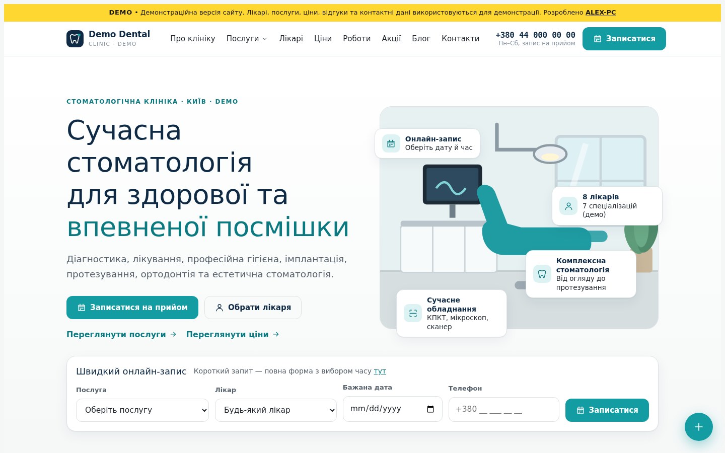 Головний екран сайту стоматологічної клініки Demo Dental на комп'ютері