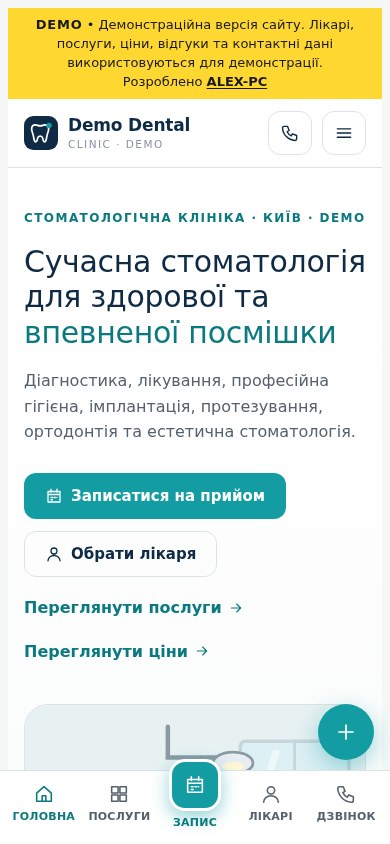 Сайт стоматології Demo Dental на телефоні з нижнім меню та кнопкою запису