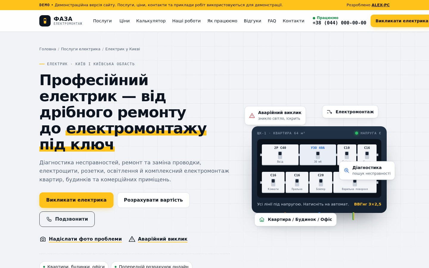 Головний екран лендингу електрика ФАЗА на комп'ютері