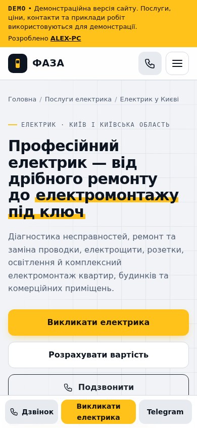 Лендинг електрика ФАЗА на телефоні з панеллю дій знизу