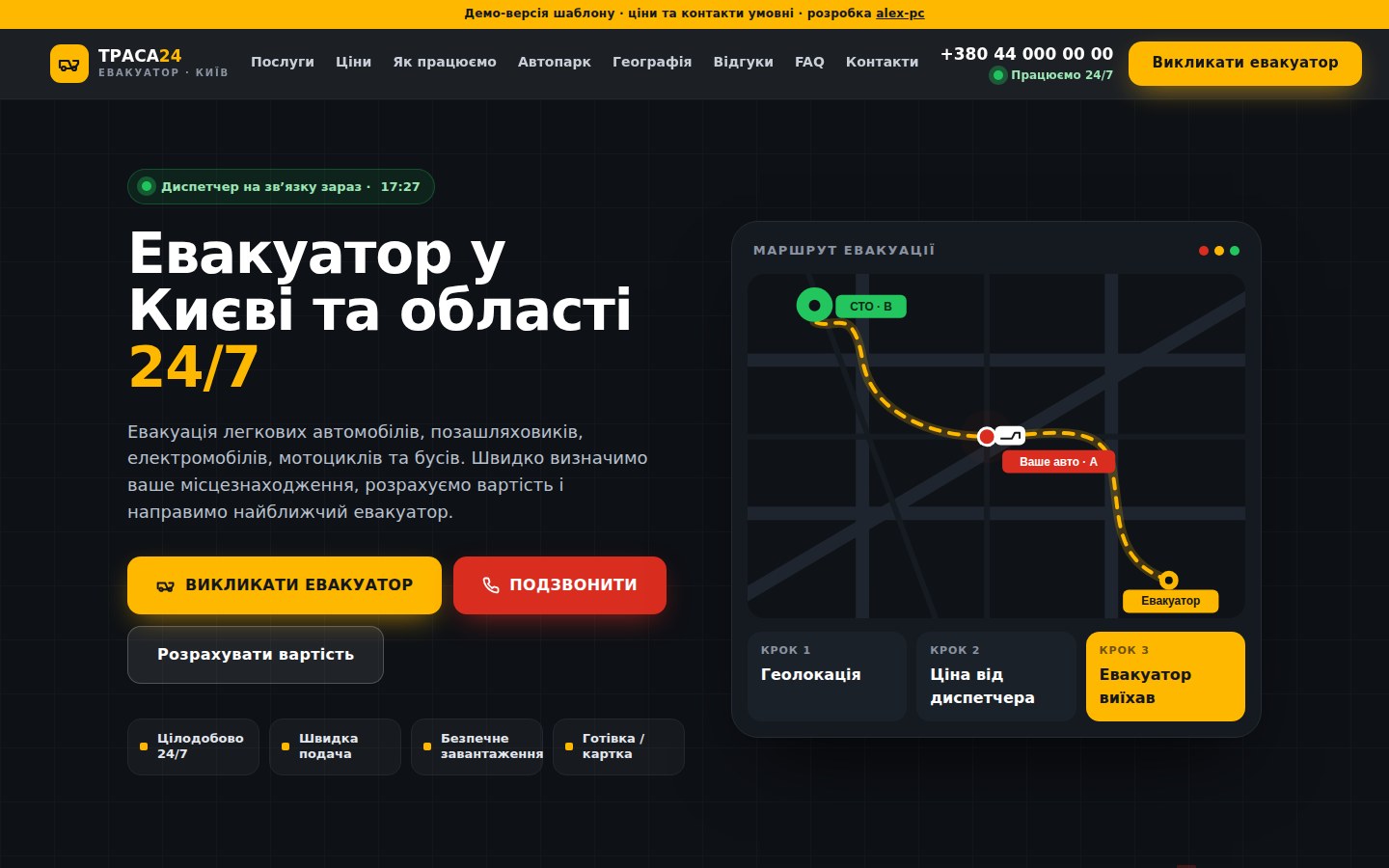 Головний екран лендингу служби евакуації ТРАСА24 на комп'ютері