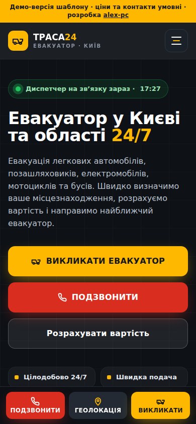 Лендинг служби евакуації ТРАСА24 на телефоні