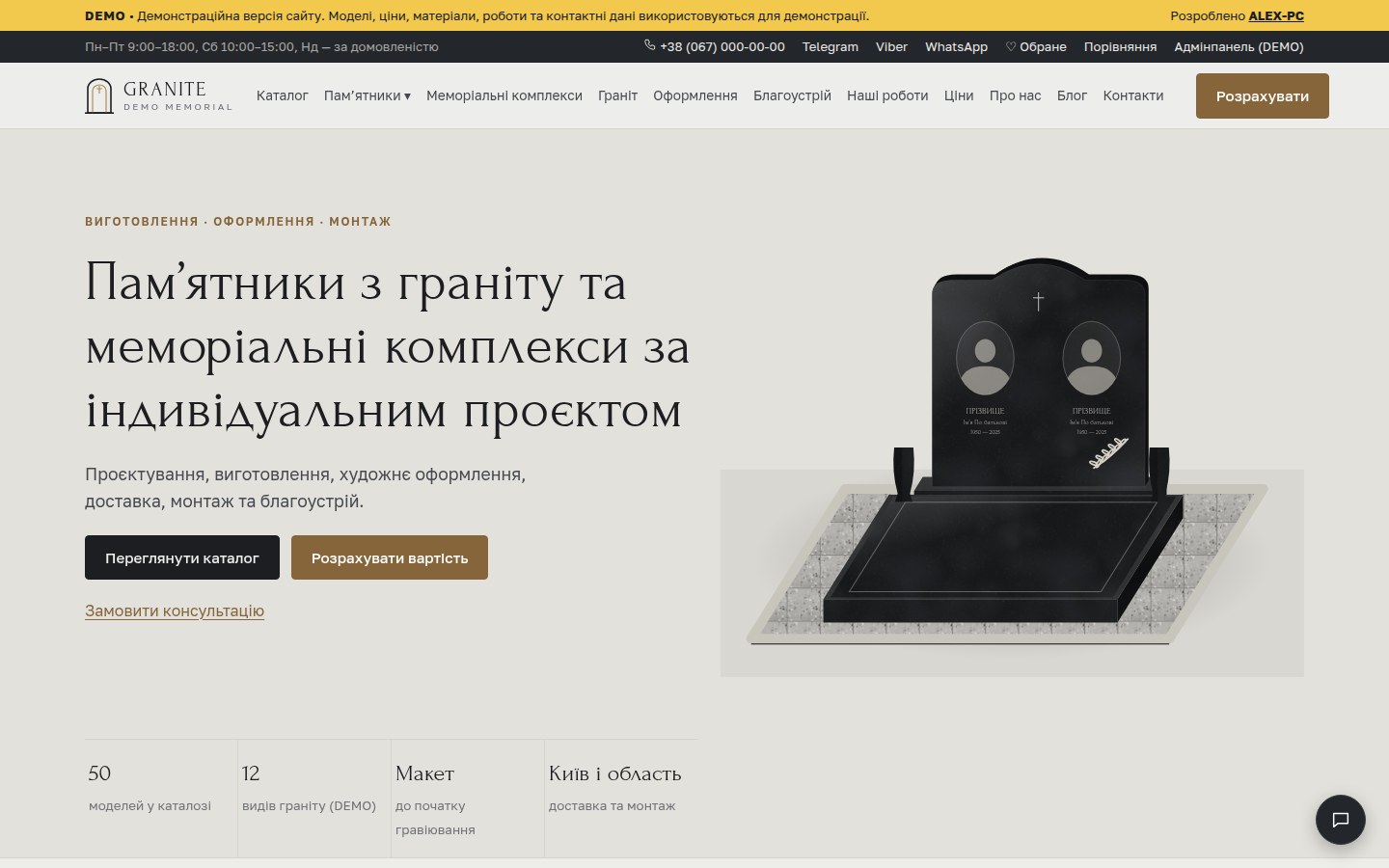 Головний екран сайту пам’ятників Granite Memorial на комп'ютері