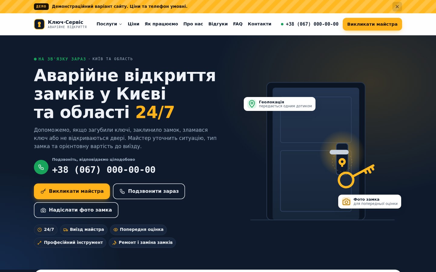 Головний екран лендингу аварійного відкриття замків Ключ·Сервіс на комп'ютері
