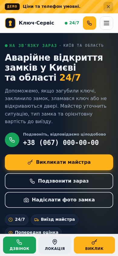 Лендинг Ключ·Сервіс на телефоні