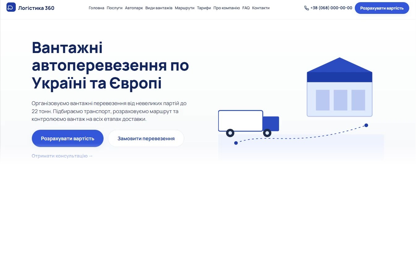 Головна сторінка сайту «Логістика 360» на комп'ютері