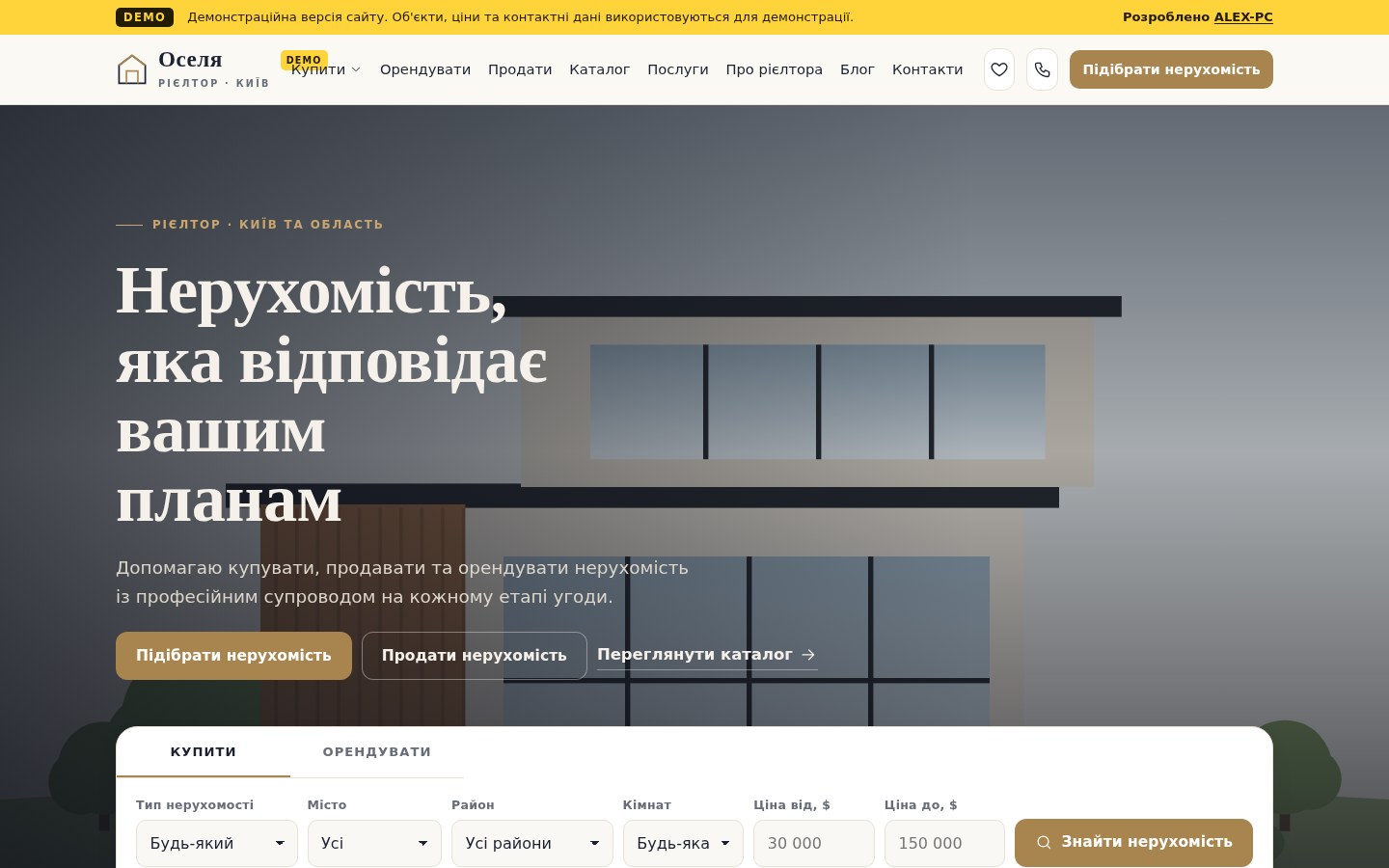 Головний екран сайту рієлтора Оселя з пошуком нерухомості на комп'ютері