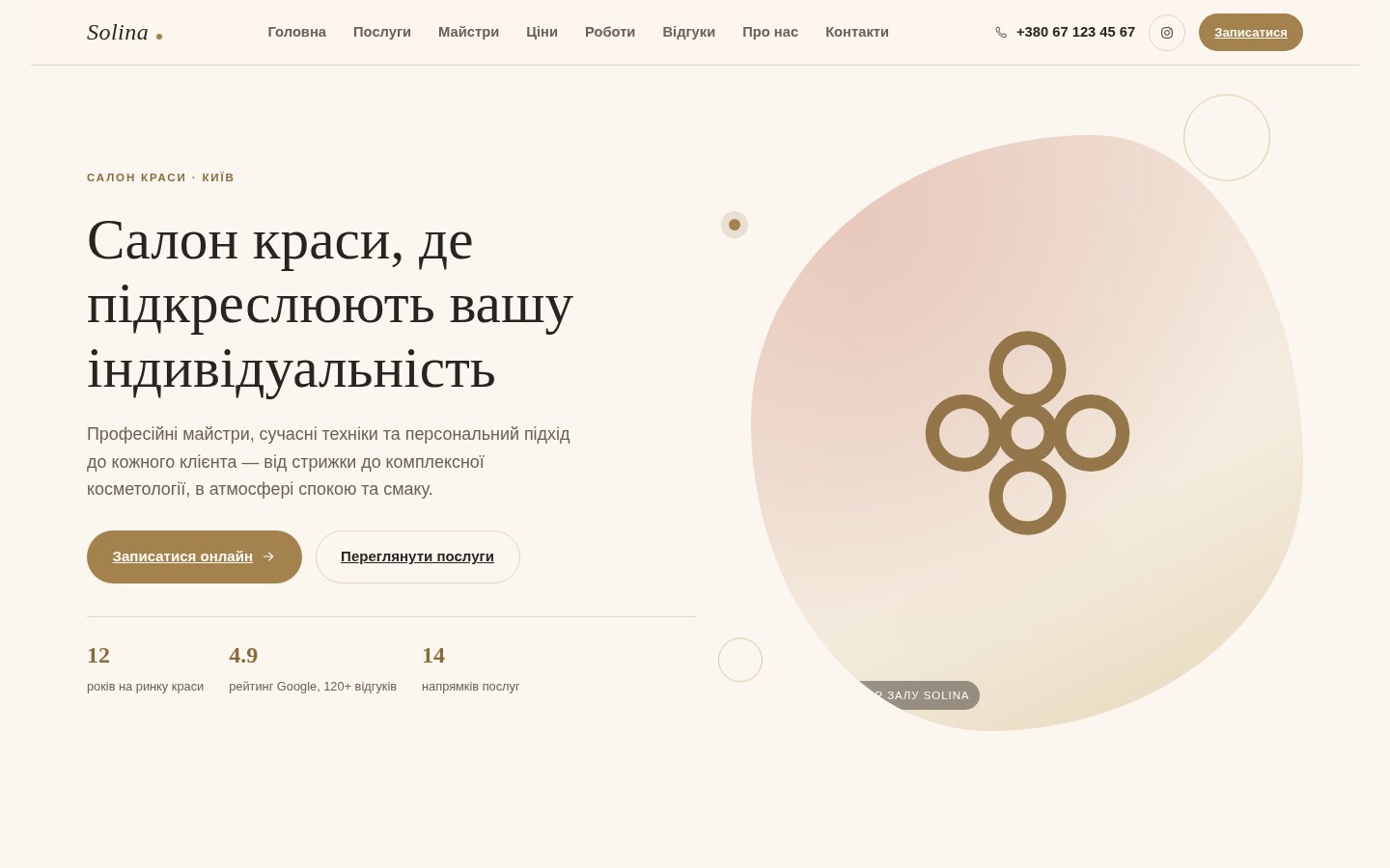 Головний екран лендингу салону краси Solina Beauty на комп'ютері