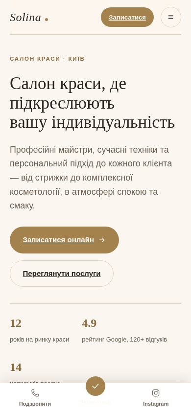 Лендинг Solina Beauty на телефоні з панеллю дій знизу