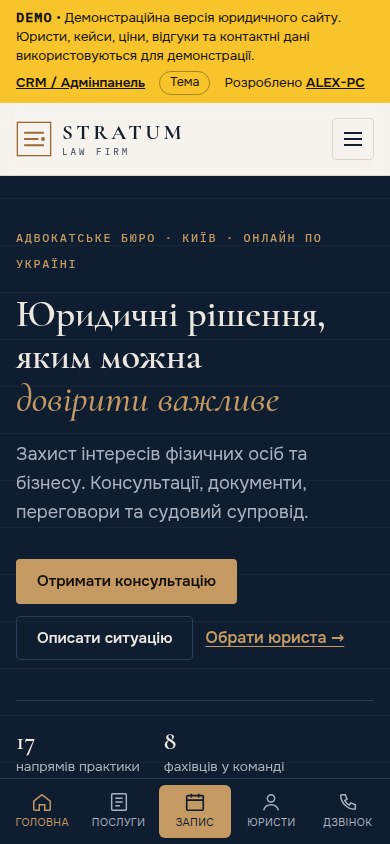Сайт адвокатського бюро STRATUM на телефоні з нижнім меню та кнопкою запису
