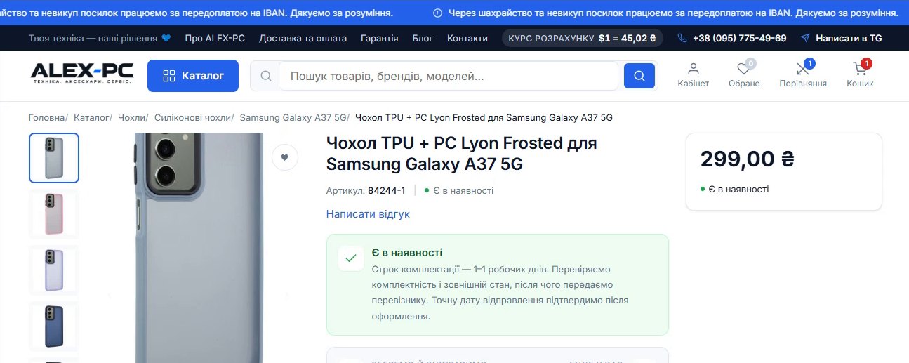 Картка чохла для Samsung Galaxy A37 5G: ціна, наявність, строк комплектації