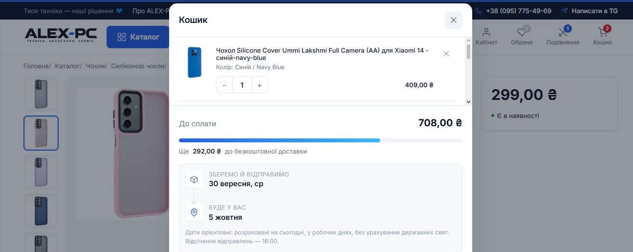 Кошик магазину з розрахунком дати доставки та прогресом до безкоштовної доставки