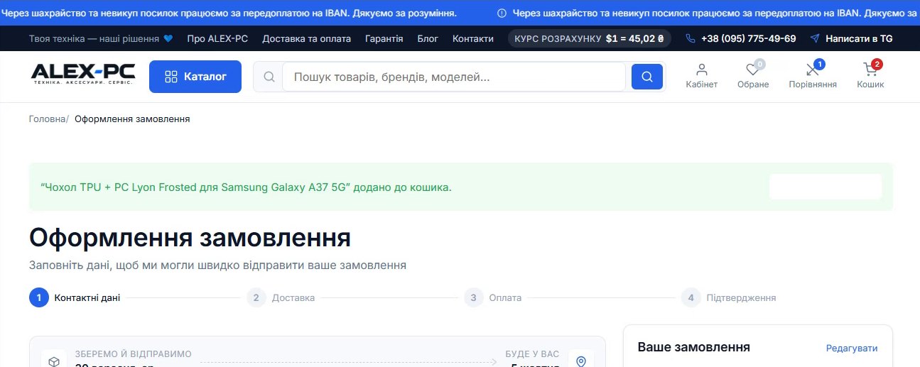 Сторінка оформлення замовлення з чотирма кроками