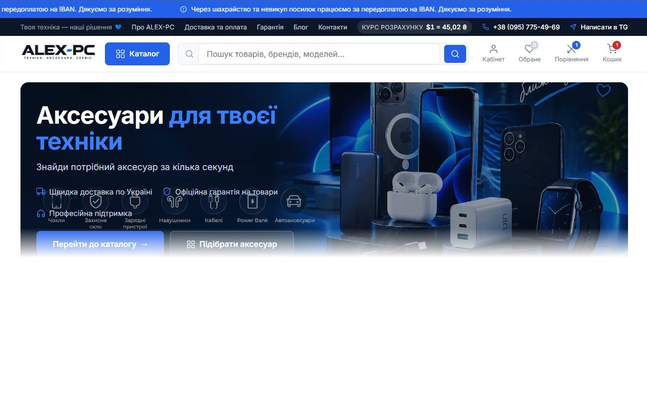 Головна сторінка інтернет-магазину ALEX-PC — десктопна версія