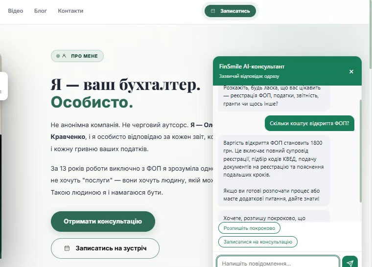 Чат AI-консультанта FinSmile: відповідь про вартість відкриття ФОП — 1800 грн