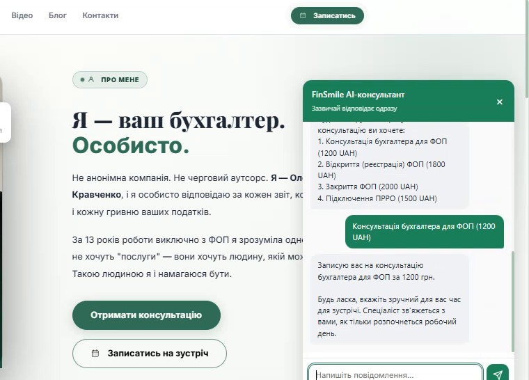 AI-консультант FinSmile показує список послуг із цінами для запису на консультацію