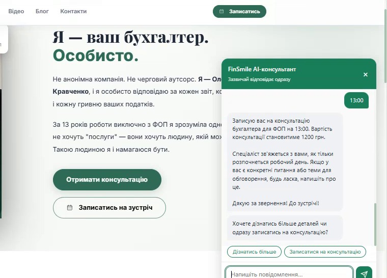 AI-консультант FinSmile фіксує час консультації на 13:00
