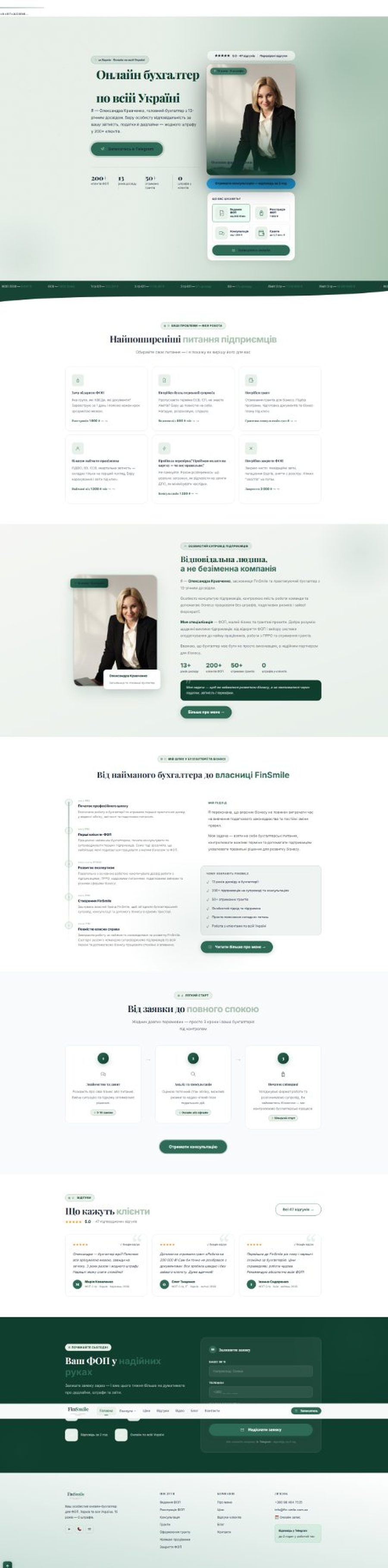 Головна сторінка сайту FinSmile — десктопна версія