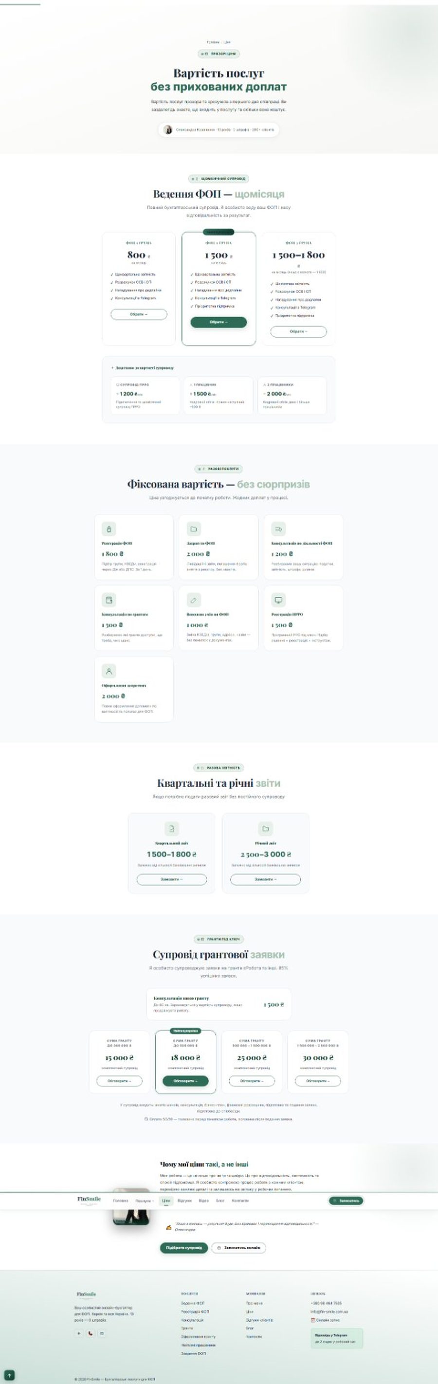 Сторінка тарифів сайту FinSmile — десктопна версія