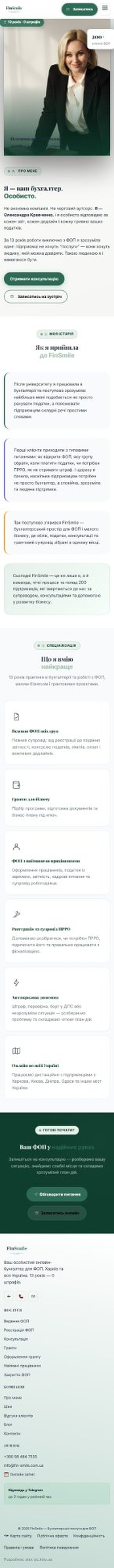 Сторінка «Про мене» сайту FinSmile — мобільна версія