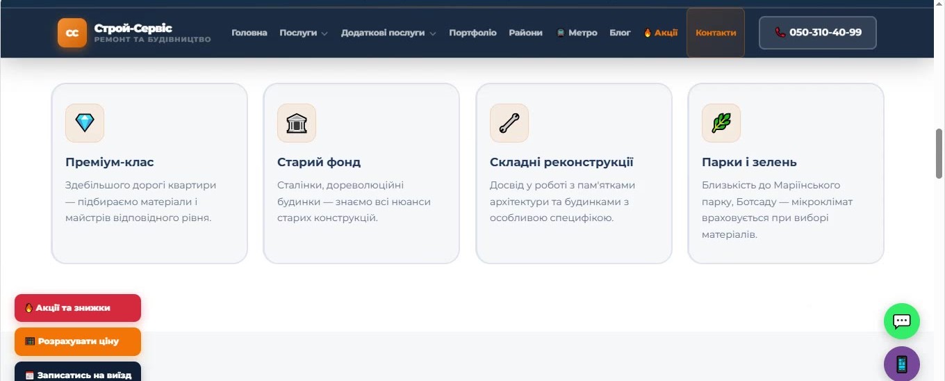 Сторінка ремонту квартир у Печерському районі Києва