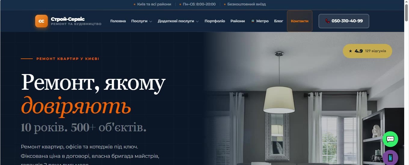 Головна сторінка сайту Строй-Сервіс — десктопна версія