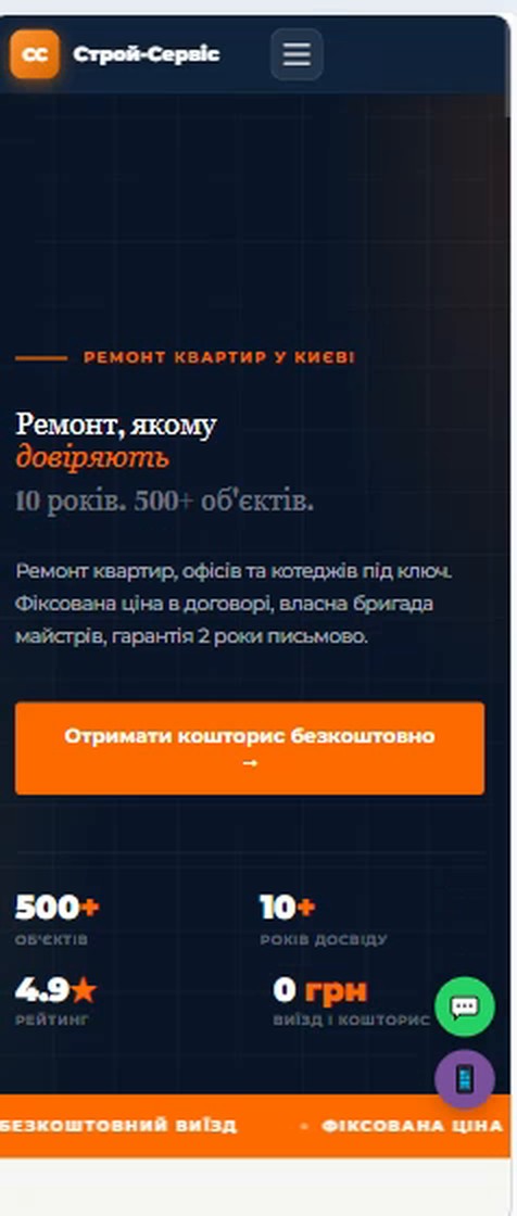 Головна сторінка сайту Строй-Сервіс у мобільній версії
